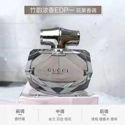 直邮到手 599 Gucci Bamboo竹韵浓香香水 EDP50ml 美国代购，无中文标签，介意慎拍 商品图1