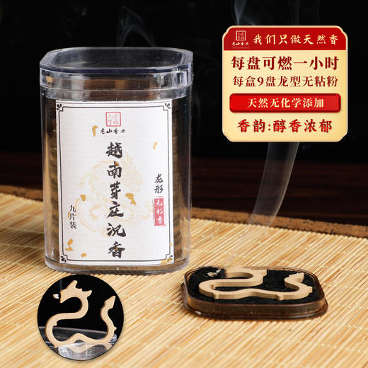 龙形越南芽庄天然无粘粉盘香家居出现随行独立包装香薰 商品图0
