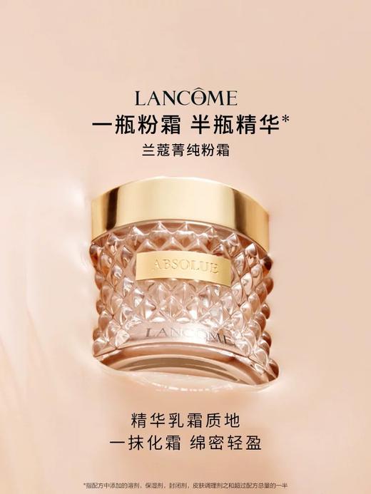 兰蔻新菁纯臻颜精华粉底霜110象牙白 35ml 养肤粉底 商品图4