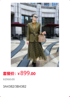 精致优雅套装专区开启