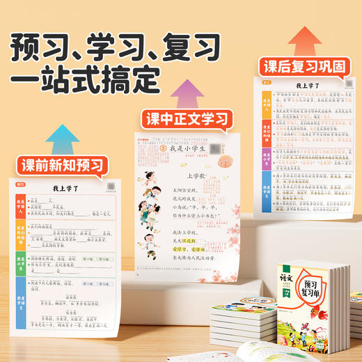 【斗半匠】课堂笔记1-6年级上册语文人教版课本讲解预习书随堂 商品图2