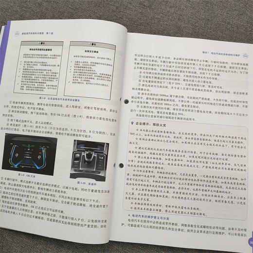 官网 新能源汽车结构与维修 第3版 郑锦汤 教材 9787111746430 机械工业出版社 商品图2