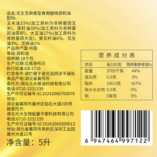 聚香达  花生芝麻香型食用植物调和油5L 商品图3