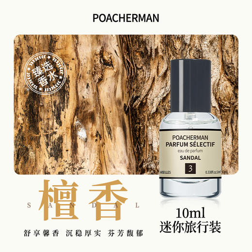 柏世曼檀香香水寺庙味道檀木香持久留香男女士木质香中性小众香水 商品图4