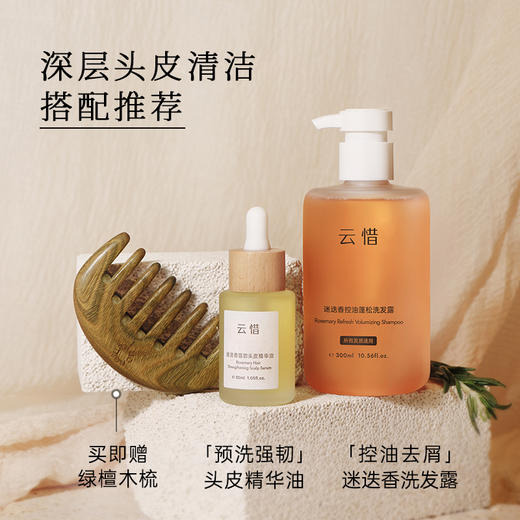 云惜 迷迭香强韧头皮精华油30ml 商品图4
