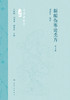 新编伤寒论类方（第2版） 2024年7月参考书 商品缩略图1