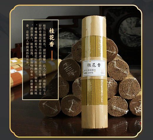 桂花香200克天然线香家居熏香香满整屋 商品图1