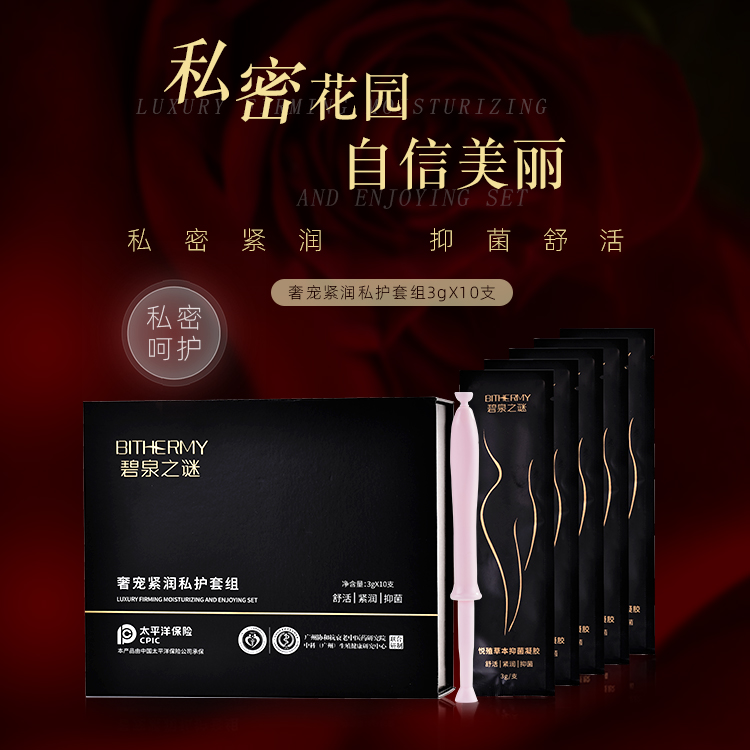 【休休专属】草本抑菌凝胶 奢宠舒活紧润私护套组