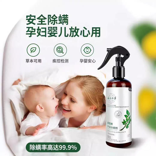 【9.9到手！云南本草青花椒除螨喷雾】植物萃取，淡淡草本清香，免洗免晒轻轻一喷即可！家用免洗去螨虫杀螨虫喷雾剂除螨喷雾青花椒除螨神器 商品图2