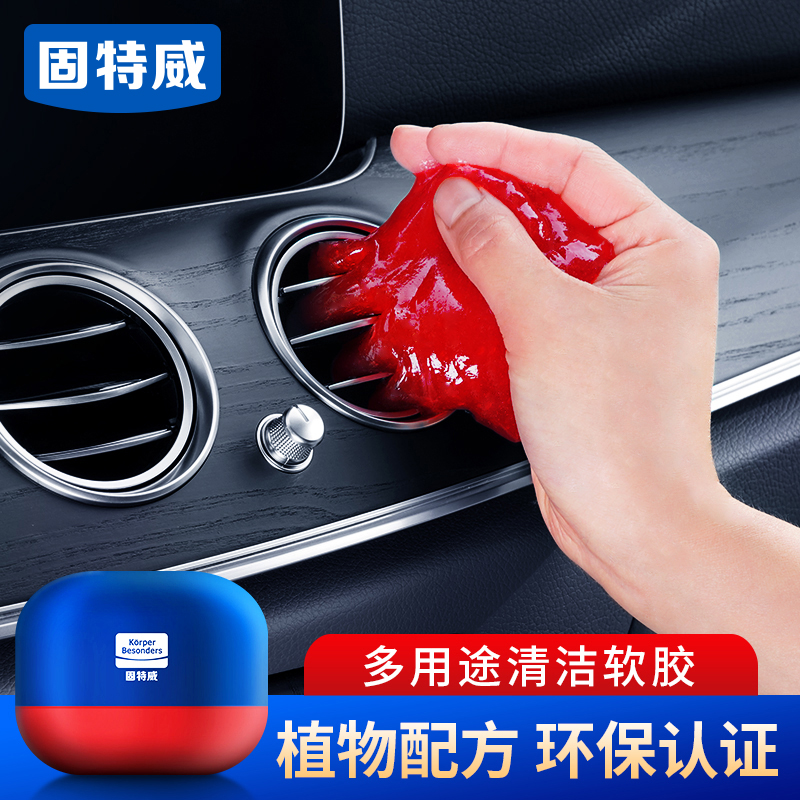 【固特威】多用途清洁软胶   车内清洁神器  键盘清洁泥  多功能沾灰尘吸尘泥  犄角旮旯轻松清洁