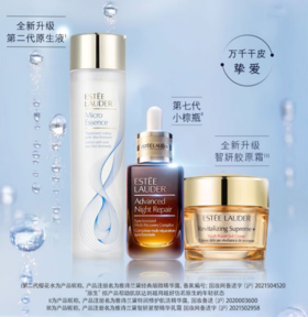 雅诗兰黛套装  智妍面霜70ml（清爽版）+小棕瓶精华50ml+原生液微露水200ml