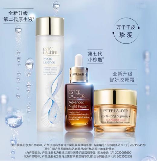 雅诗兰黛套装  智妍面霜70ml（清爽版）+小棕瓶精华50ml+原生液微露水200ml 商品图0
