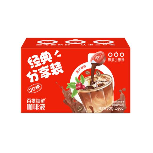 （2026年8月到期）隅田川咖啡胶囊双味组合30颗生椰榛果分享装 商品图1