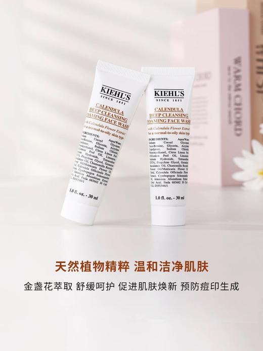 【中小样】科颜氏金盏花净透洁面啫喱30ml 商品图4