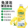【第2瓶半价！给洗衣机“吃泻药”】5合1洗衣机清洁液，温和不刺激，除垢家用滚筒波轮洗衣机专用清洗剂 商品缩略图1