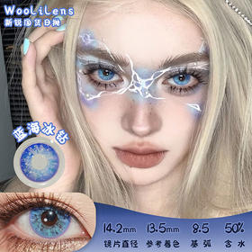 Woolilens 蓝海冰钻 日抛 两片 14.2mm 参考着色 13.5mm 基弧 8.5 含水 50% 新锐国货