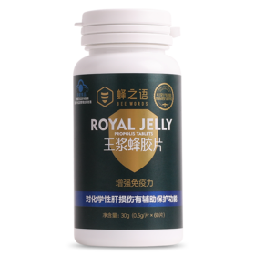 蜂之语王浆蜂胶片30g