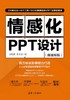 情感化PPT设计（微视频版） 商品缩略图0