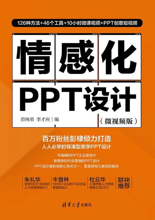 情感化PPT设计（微视频版） 商品图0