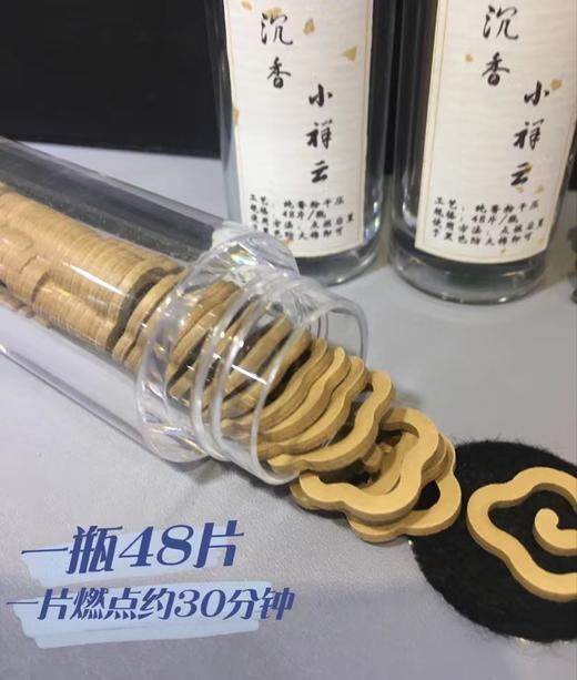 48片芽庄沉香小祥云天然沉香盘香无粘粉香 商品图1