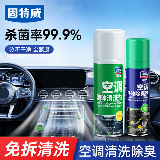 空调清洗套装空调内部深层清洗污垢杀菌除臭 商品图0