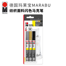 德国玛莱宝纺织面料闪色马克笔 3X3mm