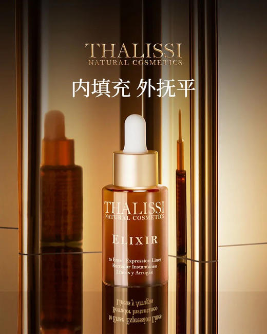 西班牙Thalissi“拖拉机”Elixir纹理淡化精华-长生不老精华液 商品图9