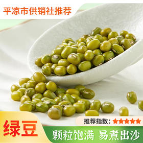 【静宁】绿豆400g*3袋 非转基因绿豆子饱腹高蛋白杂粮