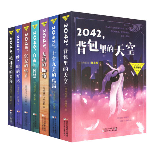 许友彬“你好，未来”科幻系列（全7册） 商品图1