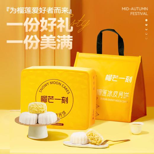 【中秋】雅致好礼·金枕榴莲冰皮月饼（480g，80g*6枚） 商品图3