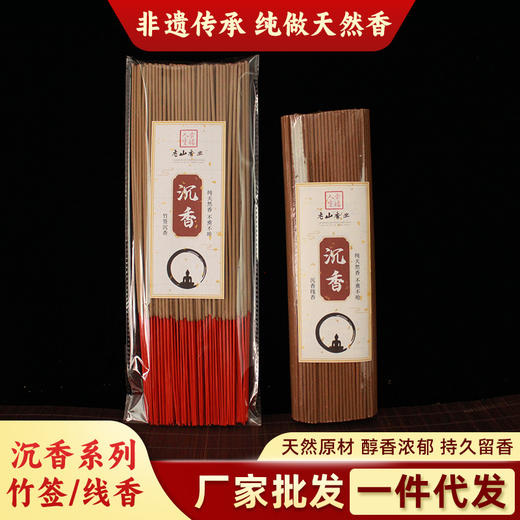 32.5cm沉香竹签香400g礼佛供奉竹签香 商品图0