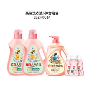  立白大师香氛洗衣液10.5斤超值组合LBZH0014