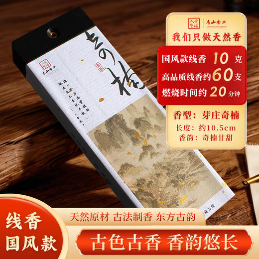 国风短款10克 奇楠芽庄沉香天然沉香线香家居安神助眠熏香 商品图1