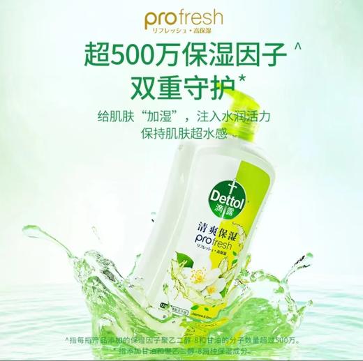 滴露丨清爽保湿沐浴露 茉莉绿茶 950g*1瓶 商品图1