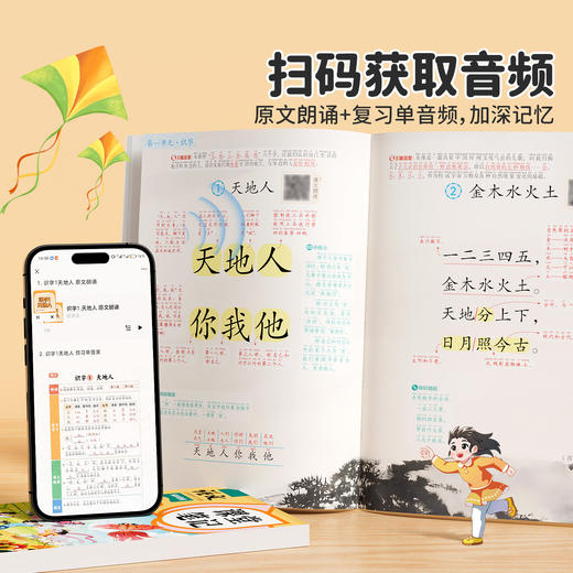 【斗半匠】课堂笔记1-6年级上册语文人教版课本讲解预习书随堂 商品图3