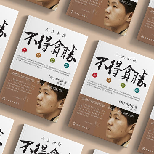 《不得贪胜》 商品图2