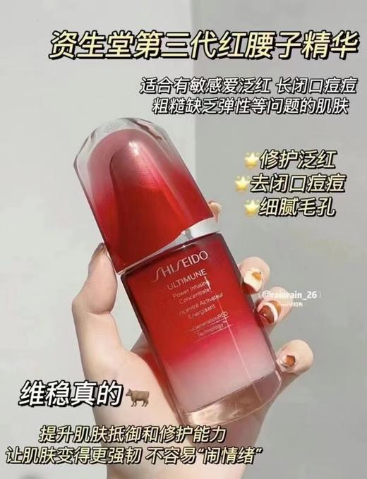 【国现】特价528元Shiseido 资生堂红腰子肌底液精华75ml 美国代购，无中文标签，介意慎拍 商品图3