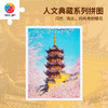 【折扣商品 不退不换】1200片 平面塑料拼图 H3711 闫杰-南京，鸡鸣寺的樱花 商品缩略图0