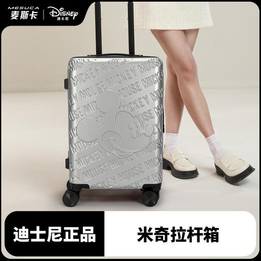 心选丨麦斯卡x迪士尼米奇浮雕拉杆箱万向轮登机箱卡通旅行箱行李箱 商品图0