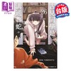 【中商原版】漫画 古见同学是沟通鲁蛇。26 ODA TOMOHITO 台版漫画书 青文出版社 商品缩略图0