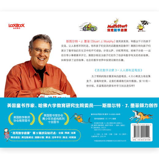 洛克数学启蒙第3辑（共10册）赠配套精讲课程+练习册 商品图2