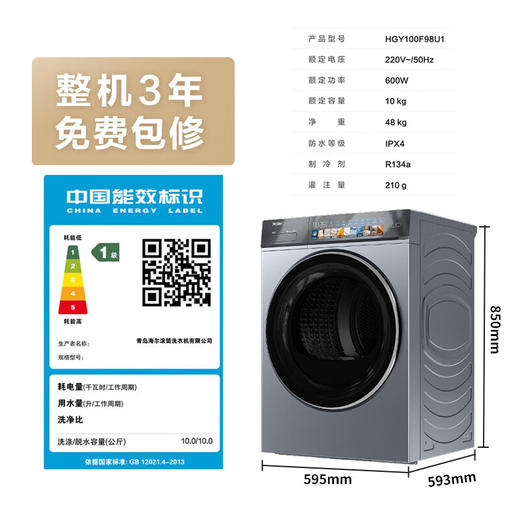 海尔（Haier）海尔烘干机全自动家用10公斤大容量 超薄嵌入3D透视烘干 智能双变频 双擎热泵干衣机 98 商品图6
