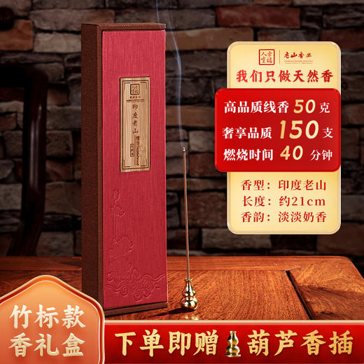 竹标21cm印度老山檀香天然檀香线香高品质30克家居熏香 商品图0
