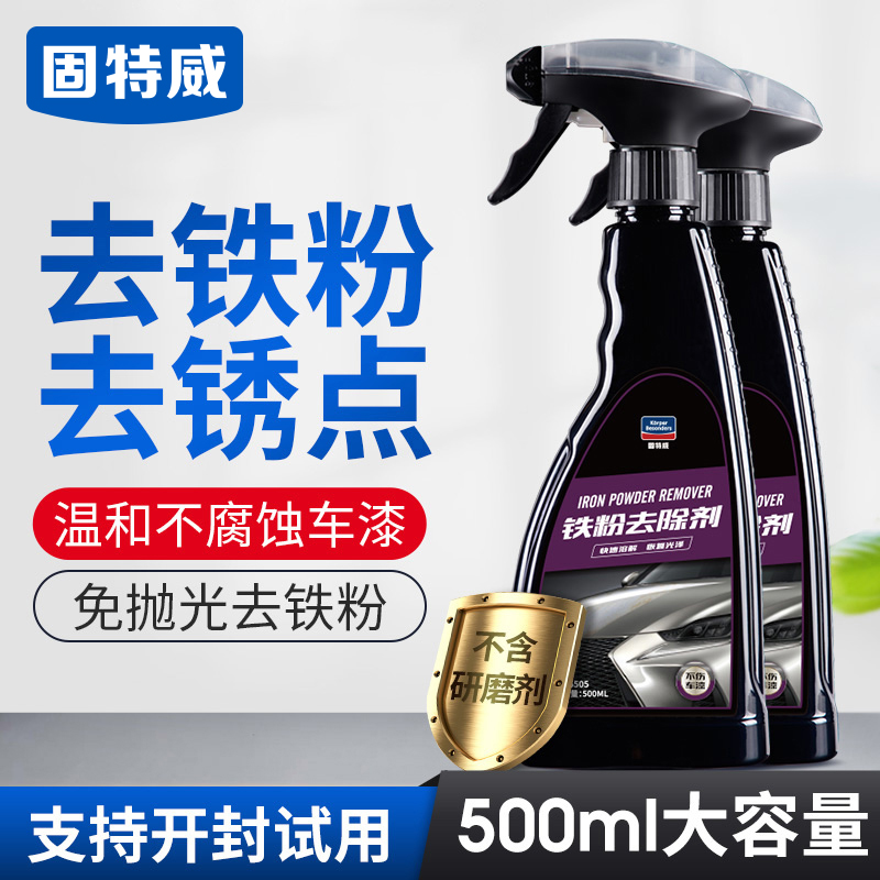 固特威铁粉去除剂除锈洗车液洗涤剂汽车用品汽车清洗剂轮毂清洗剂