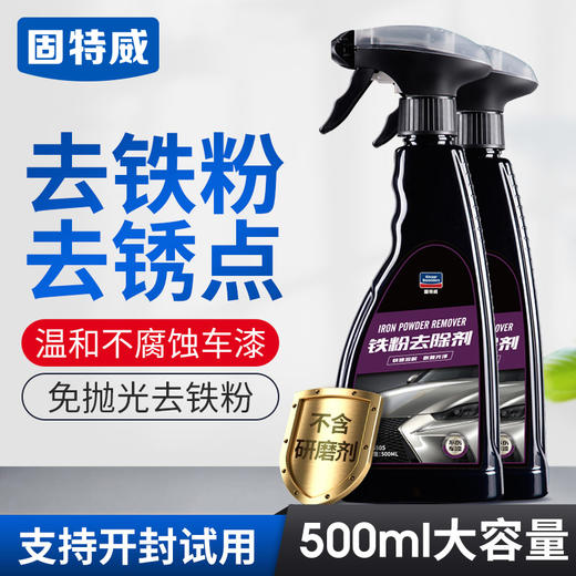 固特威铁粉去除剂除锈洗车液洗涤剂汽车用品汽车清洗剂轮毂清洗剂 商品图0