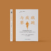 《与疾病赛跑》 商品缩略图1