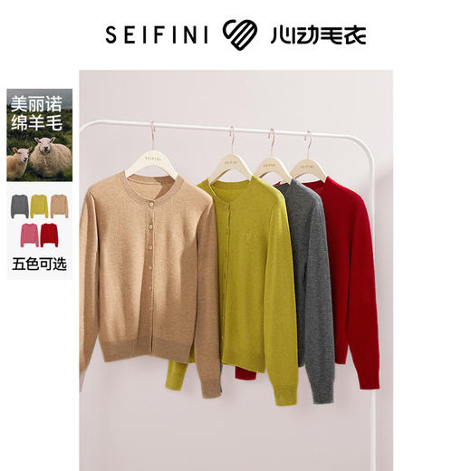 【严选】【心动毛衣】诗凡黎全羊毛圆领针织开衫2024秋新款全成型薄款针织SF8131111 商品图0