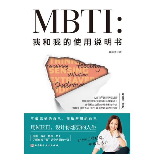 MBTI：我和我的使用说明 商品图2