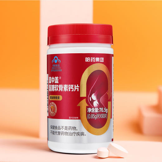 哈药  盖中盖氨糖软骨素维生素D钙片90粒*2礼盒 商品图3