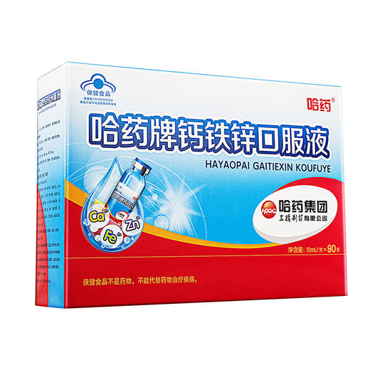 哈药  钙铁锌口服液90支 商品图8